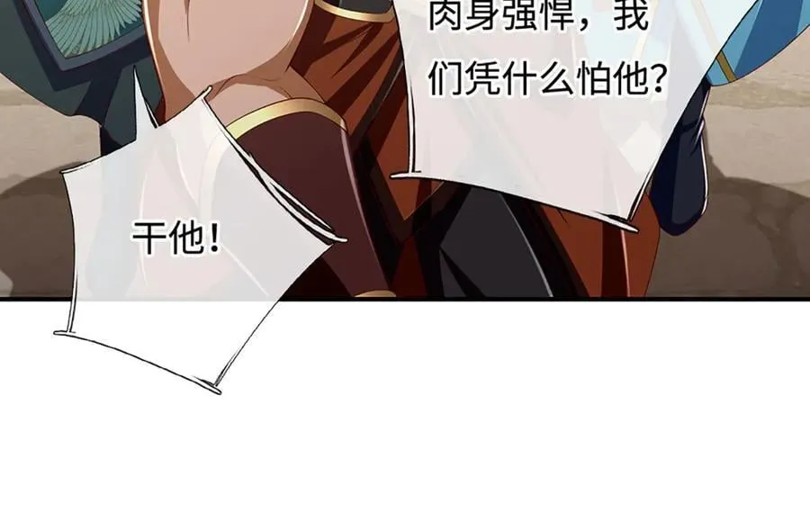 第107话 不信，你可以试试 第36页