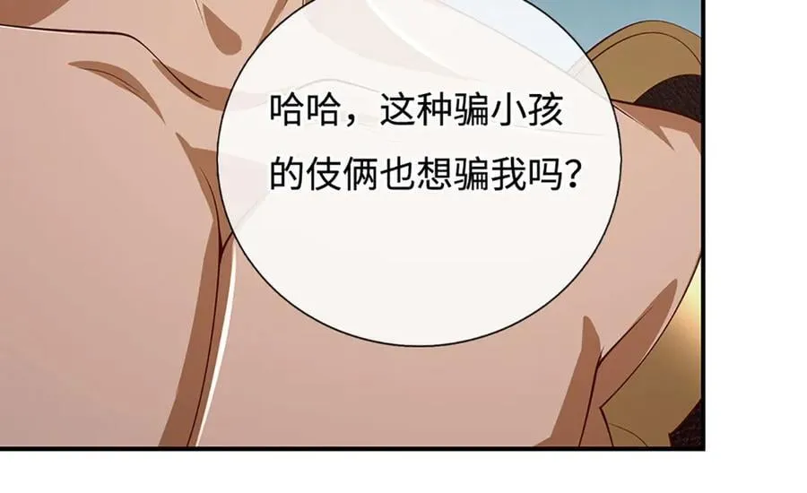 第107话 不信，你可以试试 第47页