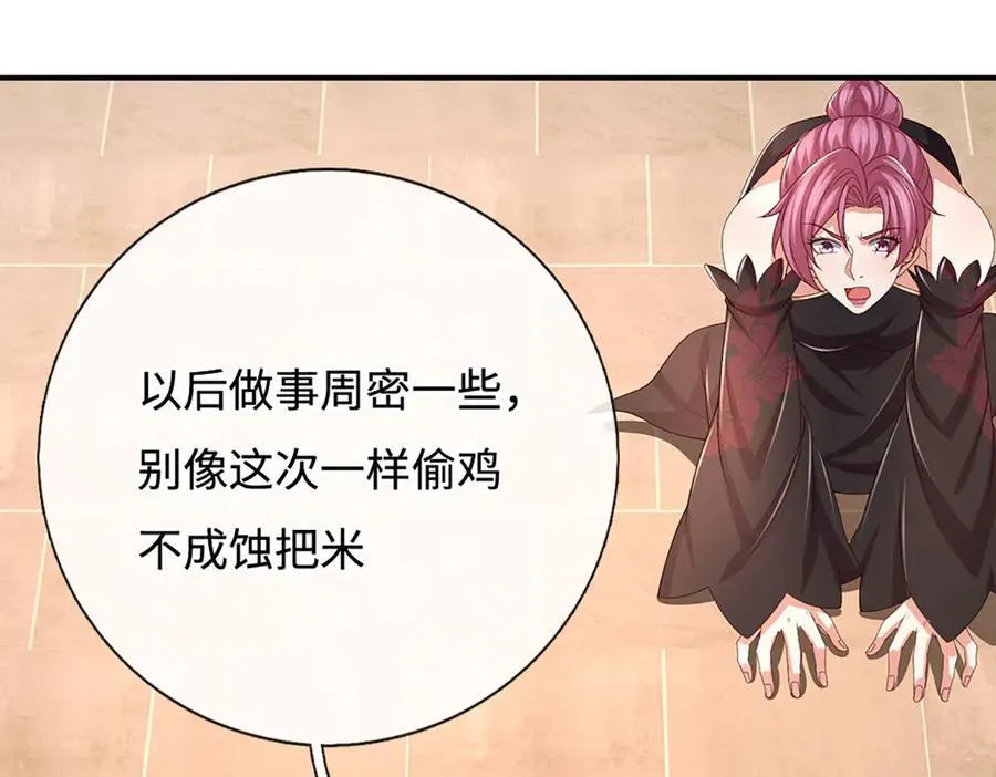 第108话 一丘之貉 第56页