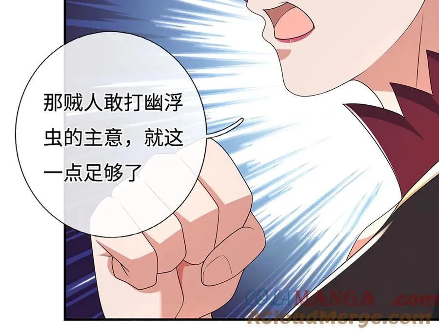 第109话 猎杀幽浮虫 第46页