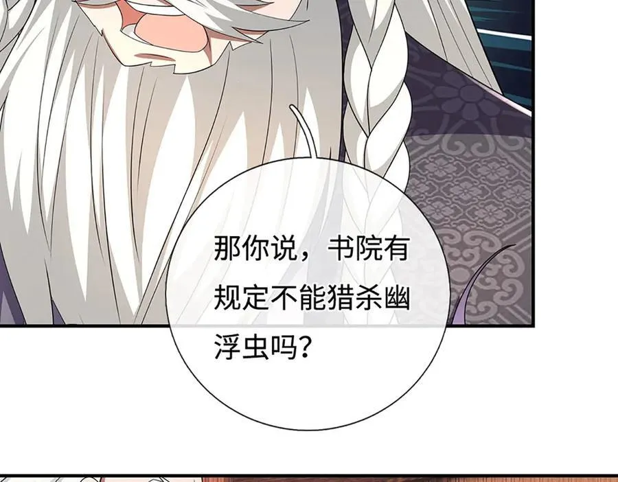 第109话 猎杀幽浮虫 第48页