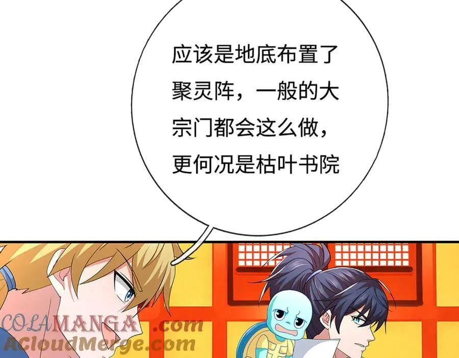 第110话 我不卖 第16页
