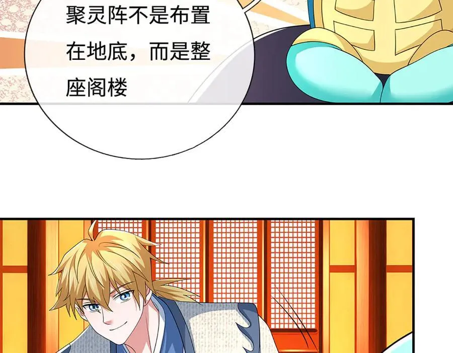 第110话 我不卖 第23页