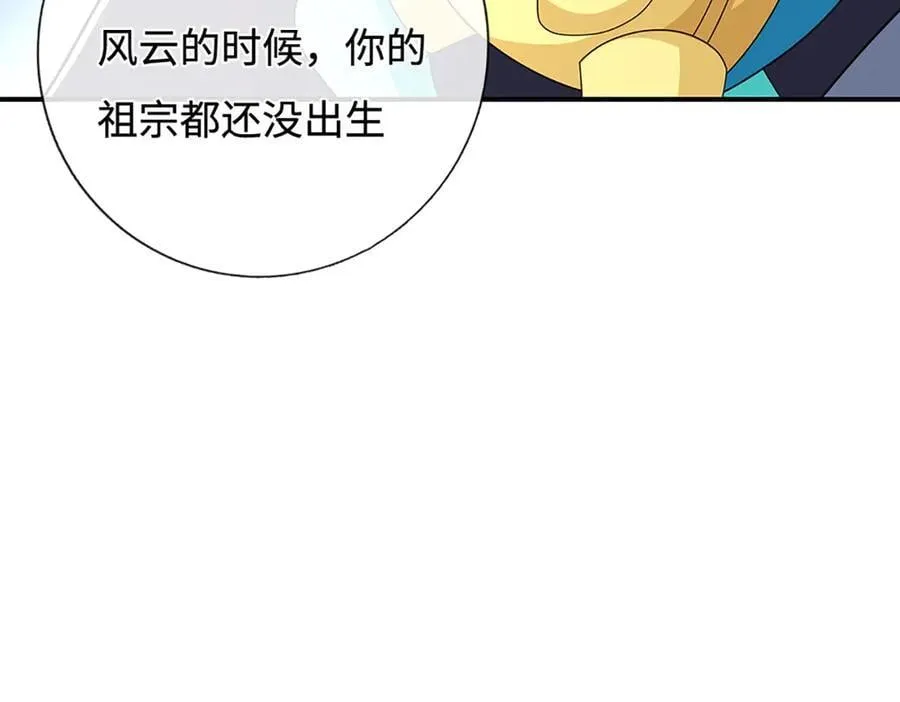 第110话 我不卖 第30页