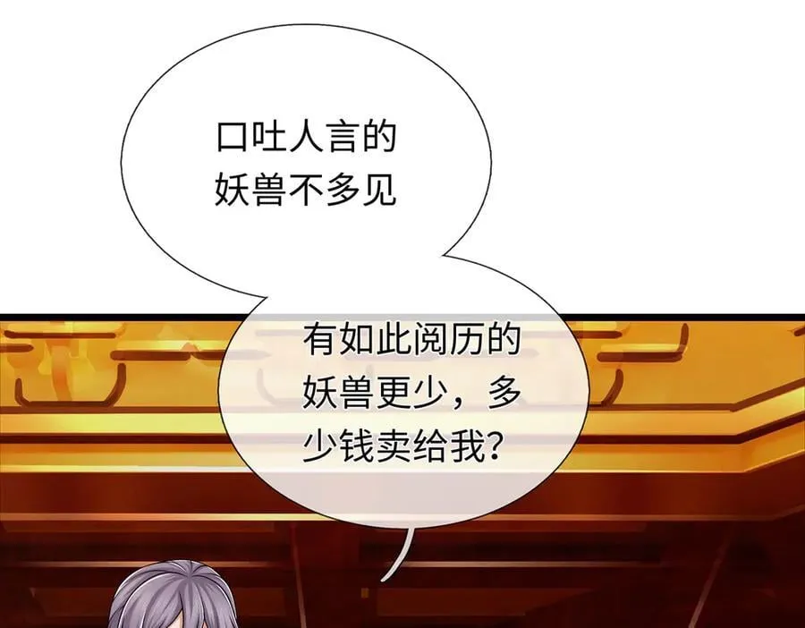 第110话 我不卖 第32页