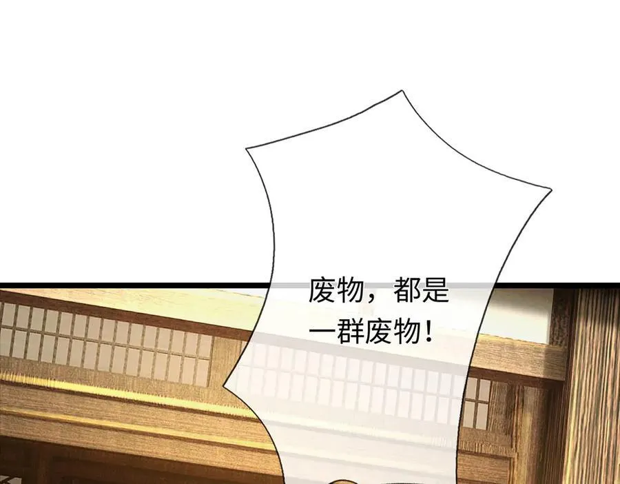 第110话 我不卖 第81页