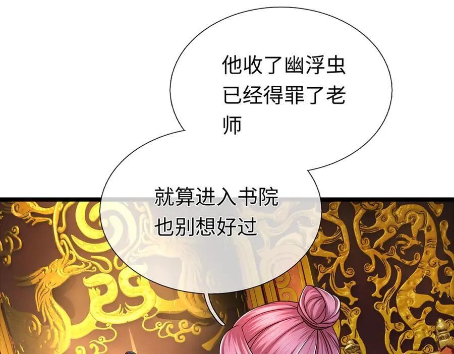 第111话 趋吉避凶 第5页