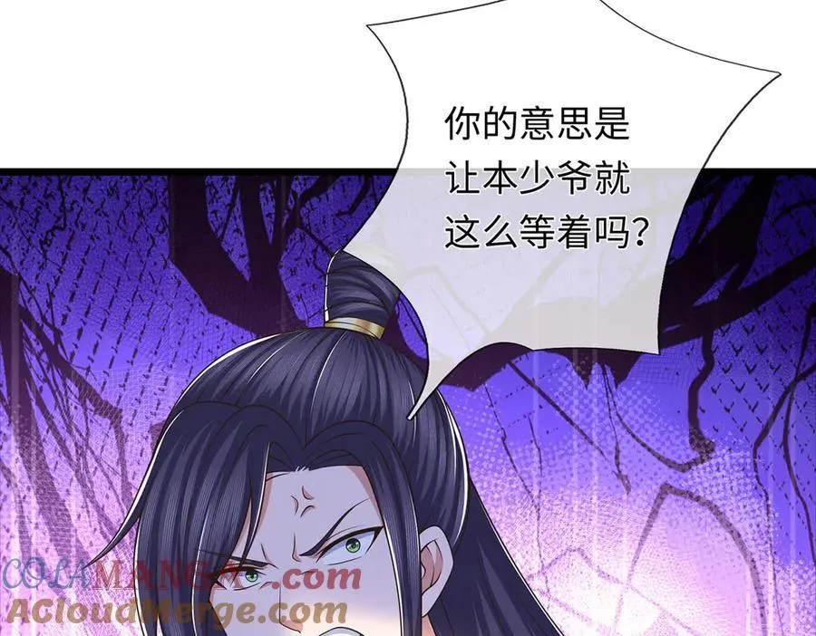 第111话 趋吉避凶 第7页