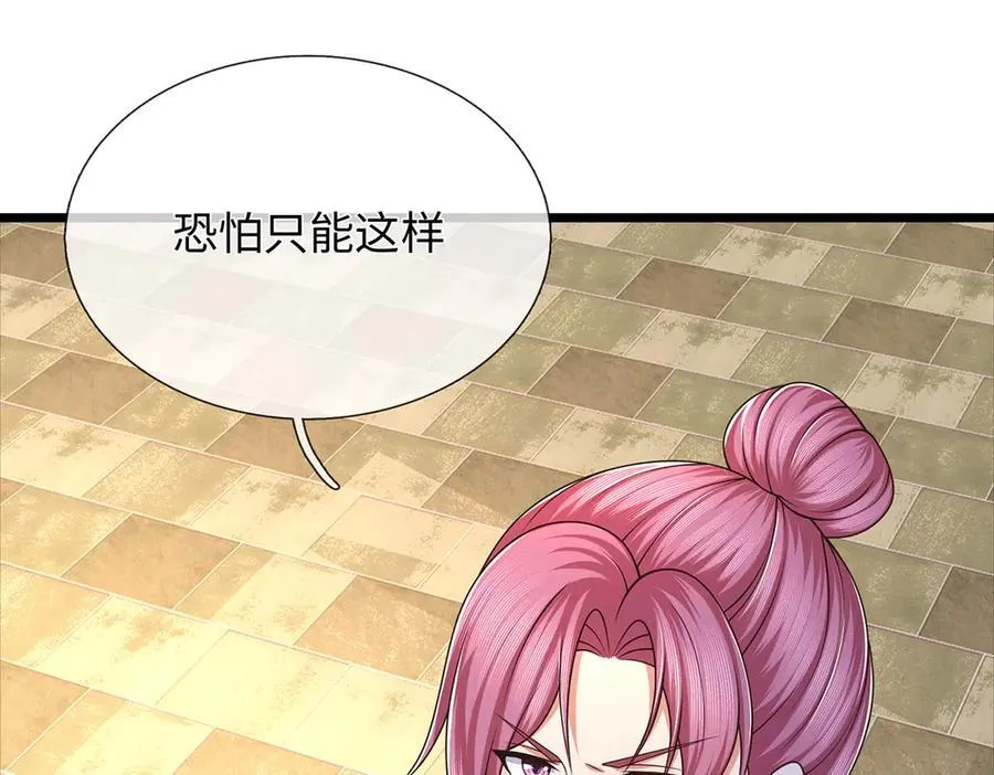 第111话 趋吉避凶 第9页