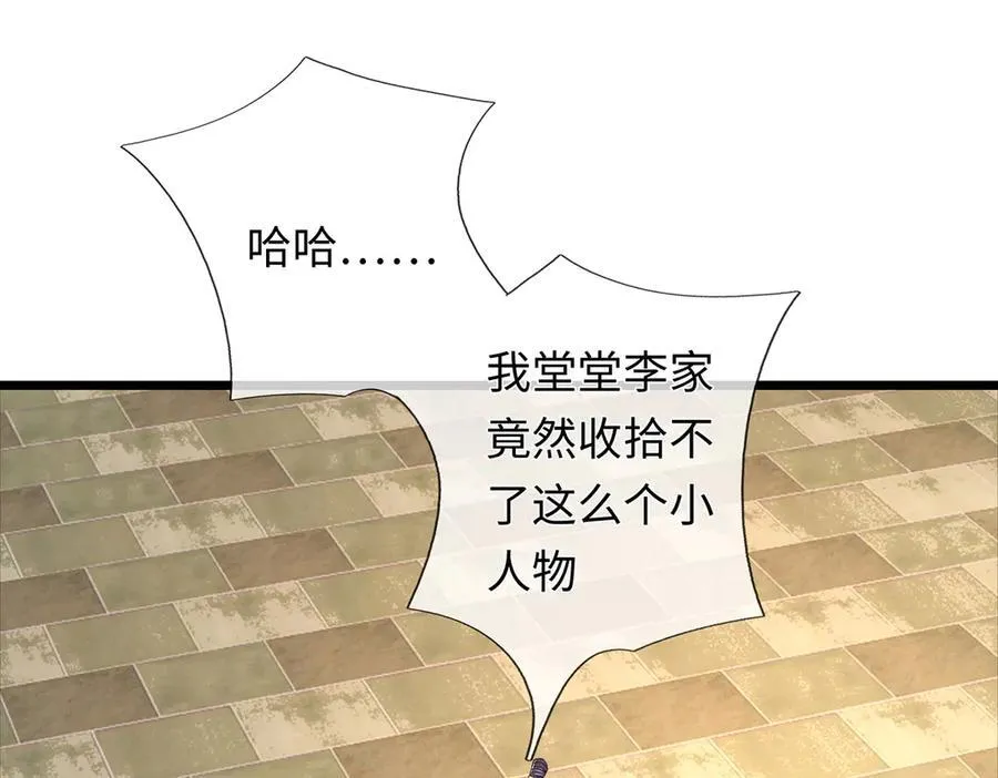 第111话 趋吉避凶 第11页