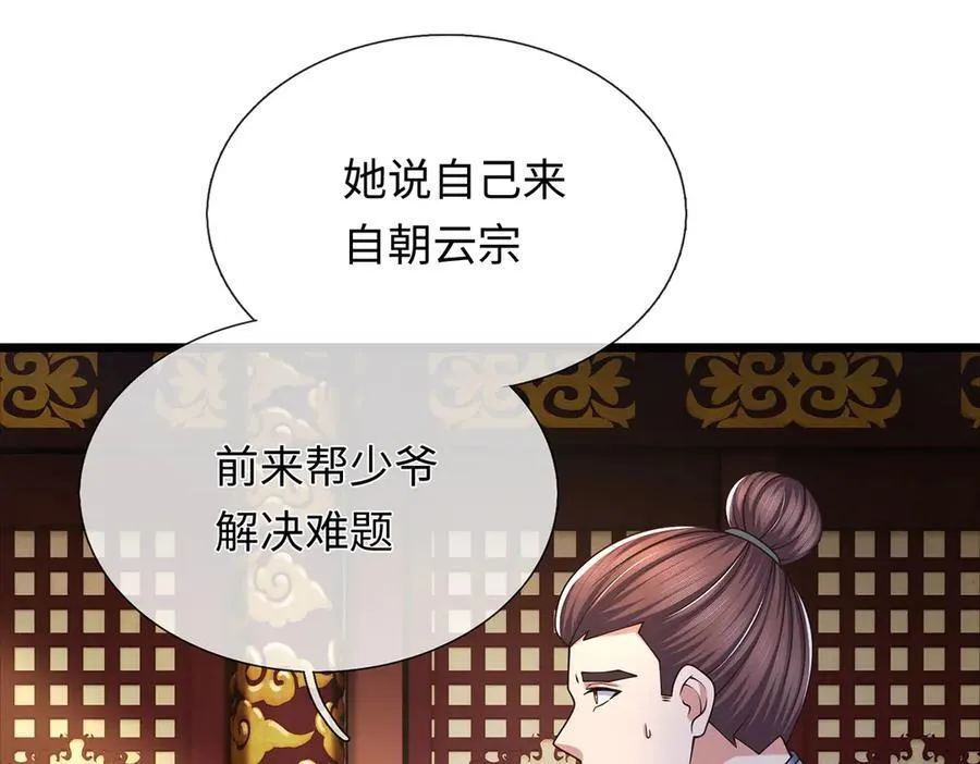 第111话 趋吉避凶 第20页