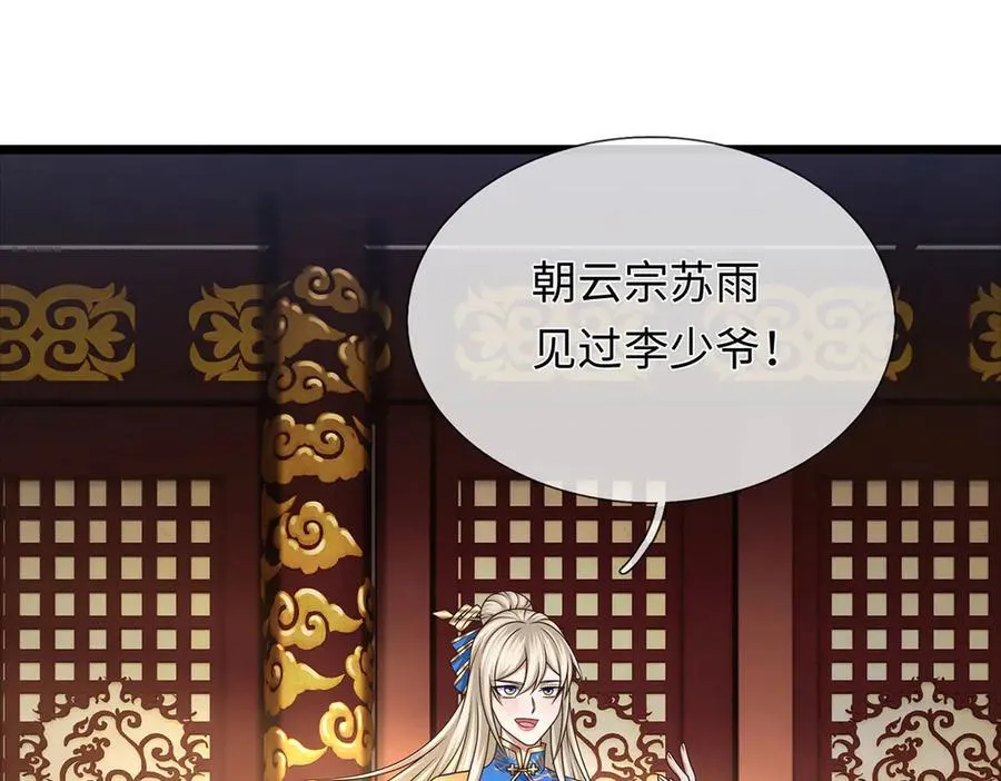 第111话 趋吉避凶 第24页
