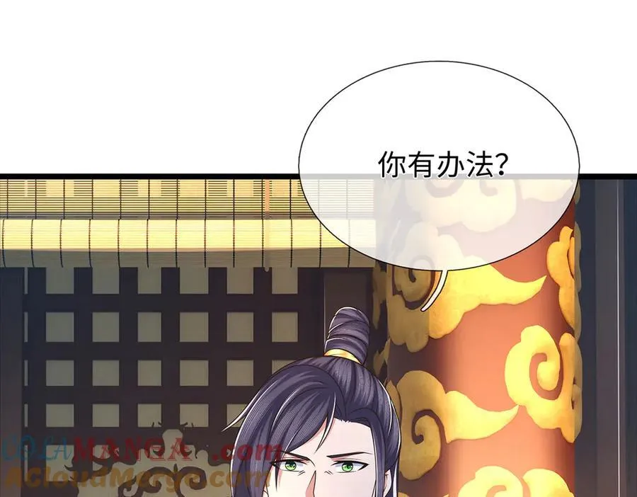 第111话 趋吉避凶 第37页