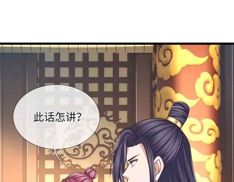 第111话 趋吉避凶 第45页