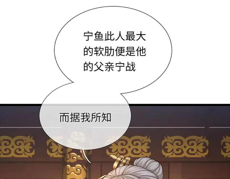 第111话 趋吉避凶 第47页