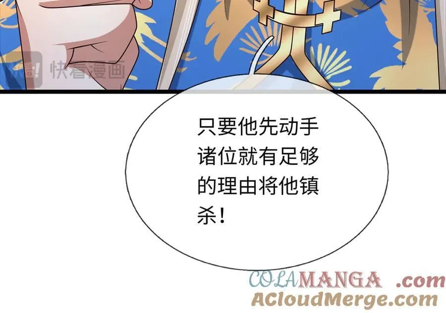 第111话 趋吉避凶 第52页