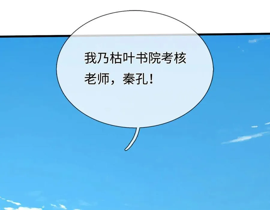 第111话 趋吉避凶 第57页