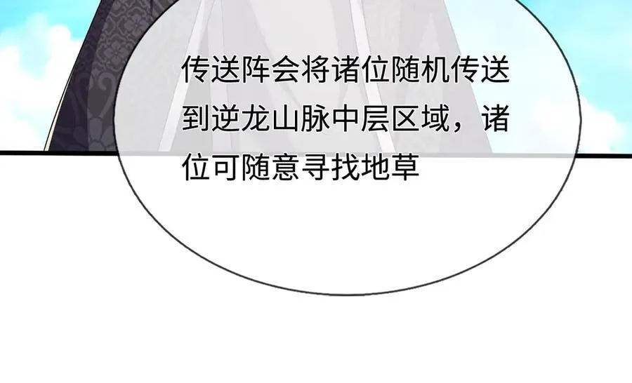 第111话 趋吉避凶 第63页