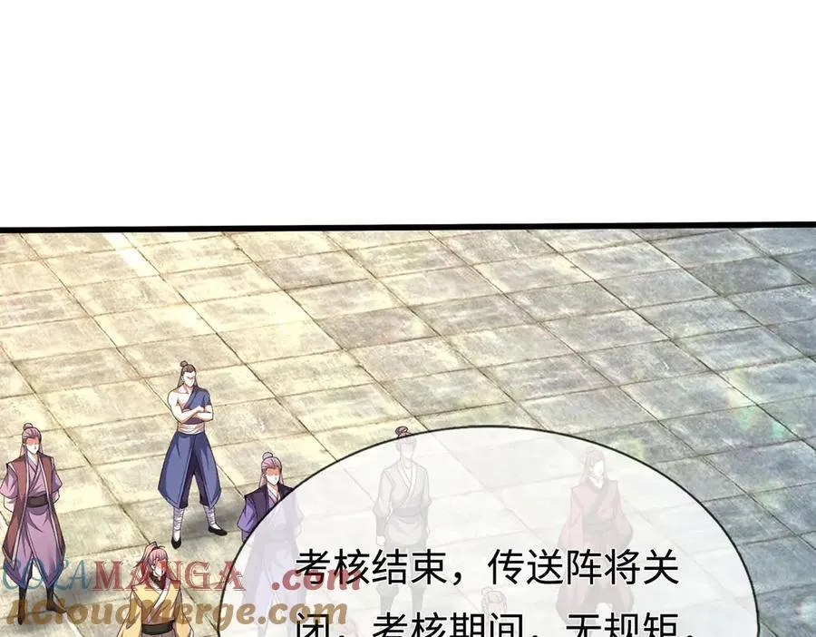 第111话 趋吉避凶 第67页