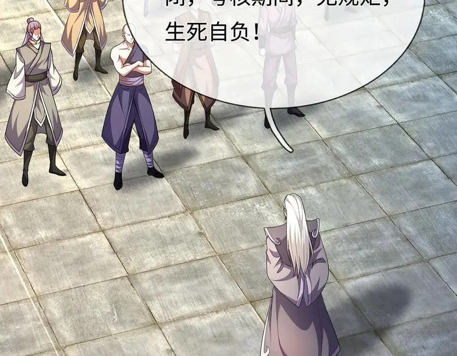 第111话 趋吉避凶 第68页
