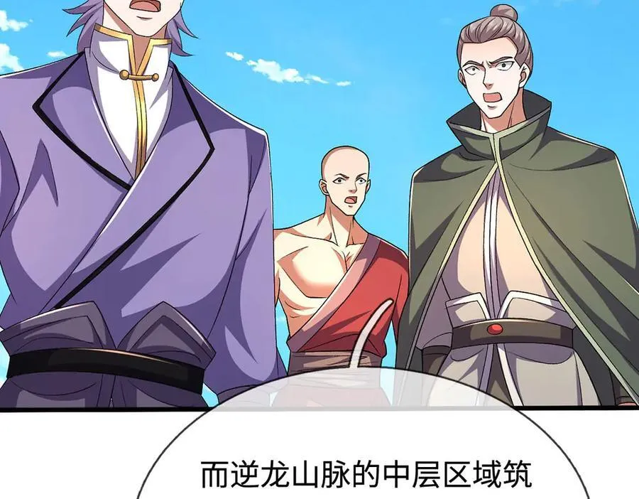 第111话 趋吉避凶 第71页