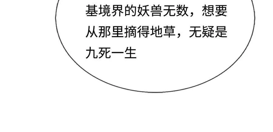 第111话 趋吉避凶 第72页