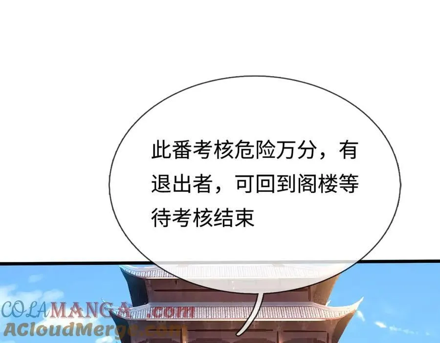 第111话 趋吉避凶 第73页