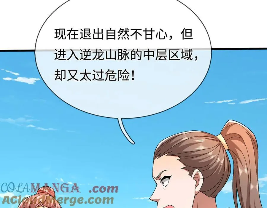 第111话 趋吉避凶 第76页
