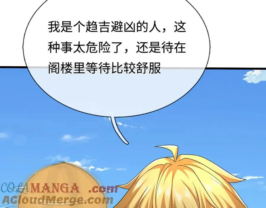 第111话 趋吉避凶 第82页