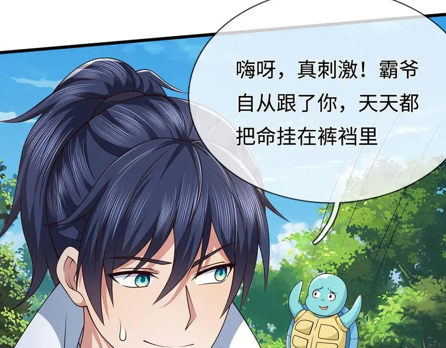 第113话 没那么简单 第84页