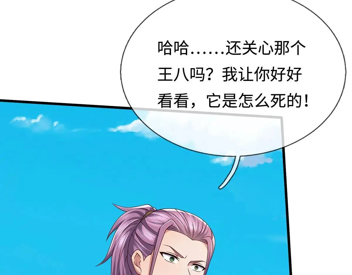 第114话 我要你陪葬 第10页