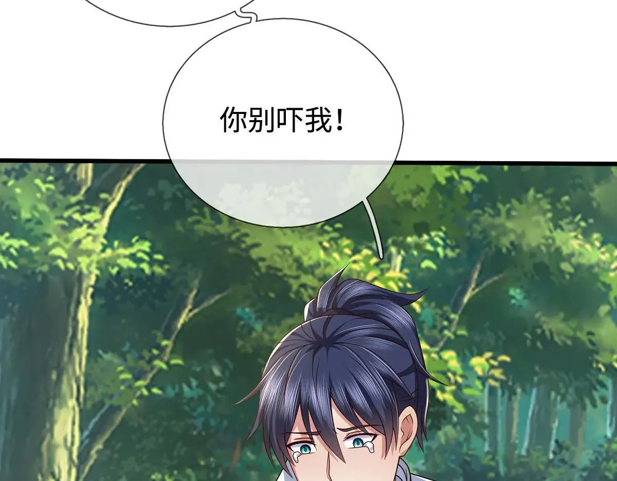 第114话 我要你陪葬 第20页