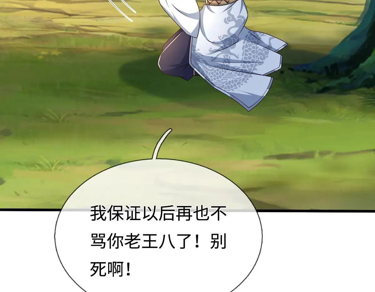 第114话 我要你陪葬 第24页