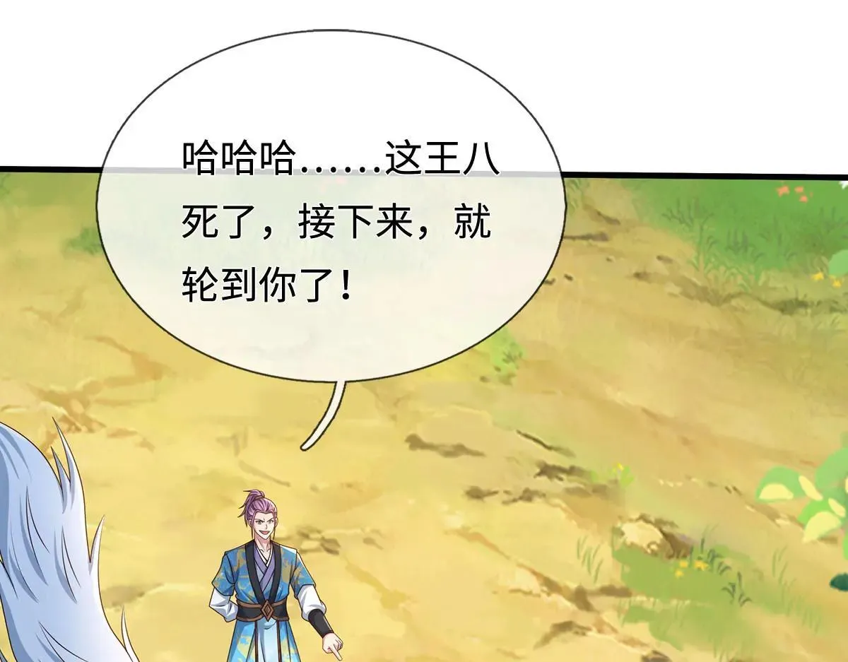 第114话 我要你陪葬 第26页