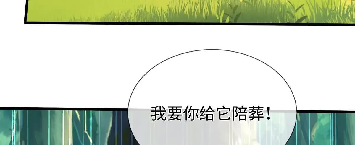 第114话 我要你陪葬 第33页