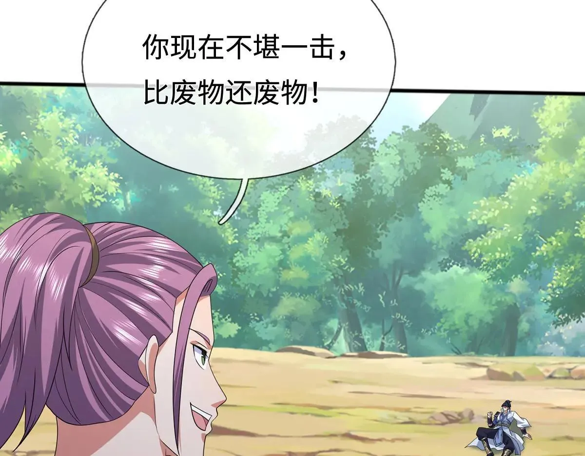 第114话 我要你陪葬 第43页