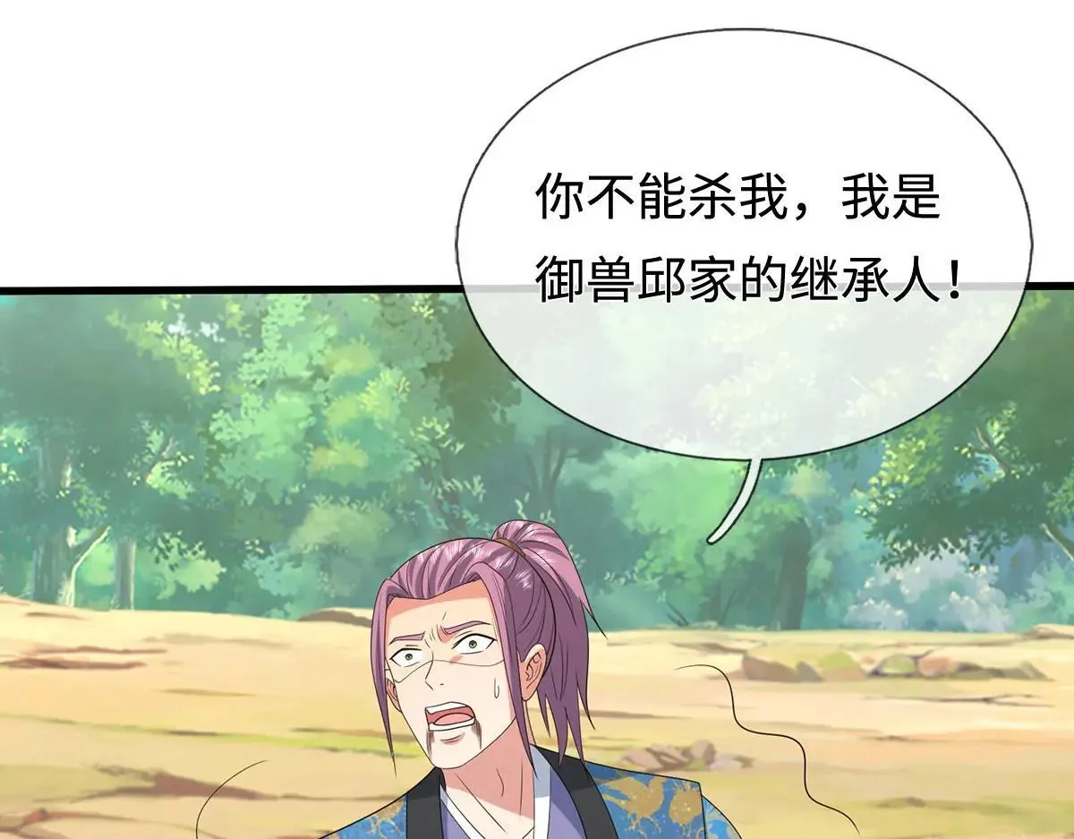 第114话 我要你陪葬 第94页