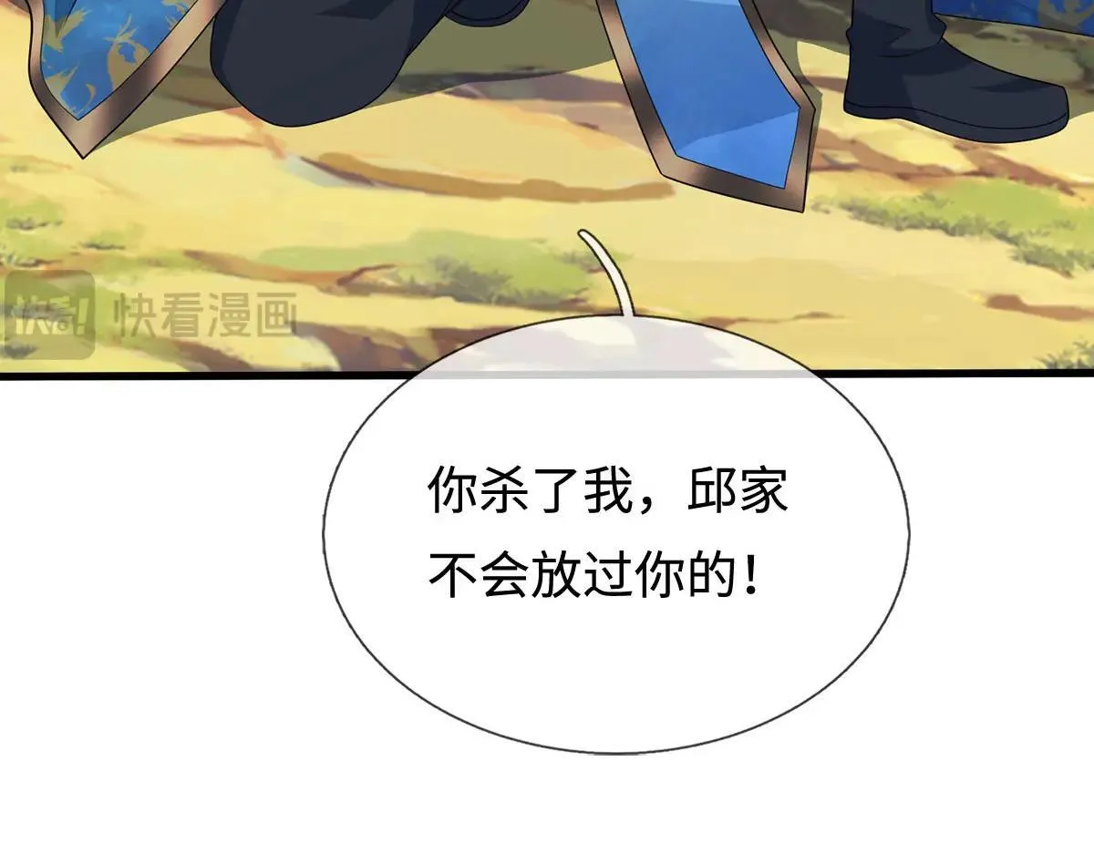 第114话 我要你陪葬 第96页