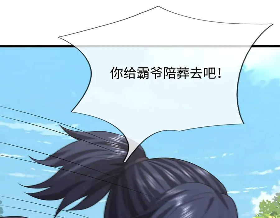 第115话 霸爷，我帮你报仇了！ 第11页