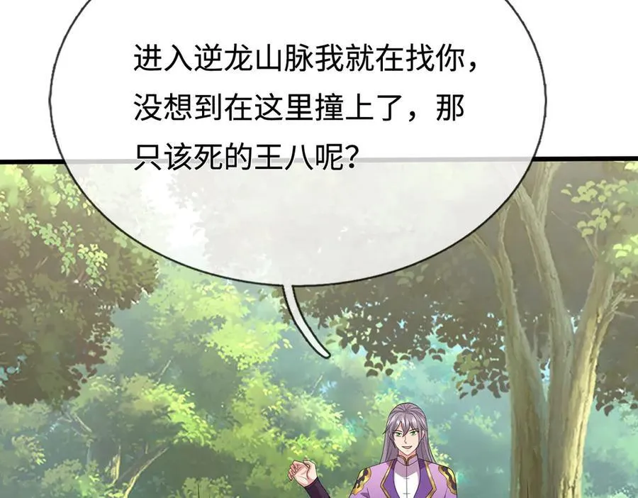 第115话 霸爷，我帮你报仇了！ 第29页