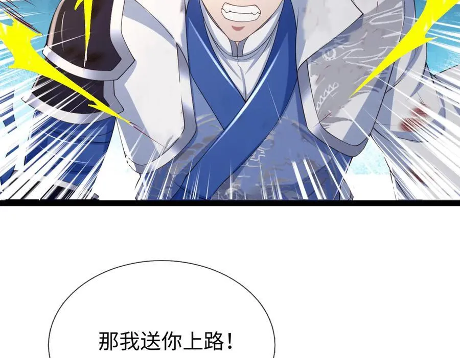 第115话 霸爷，我帮你报仇了！ 第53页