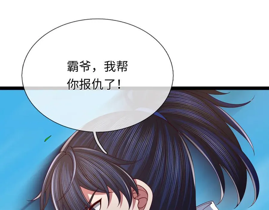 第115话 霸爷，我帮你报仇了！ 第72页