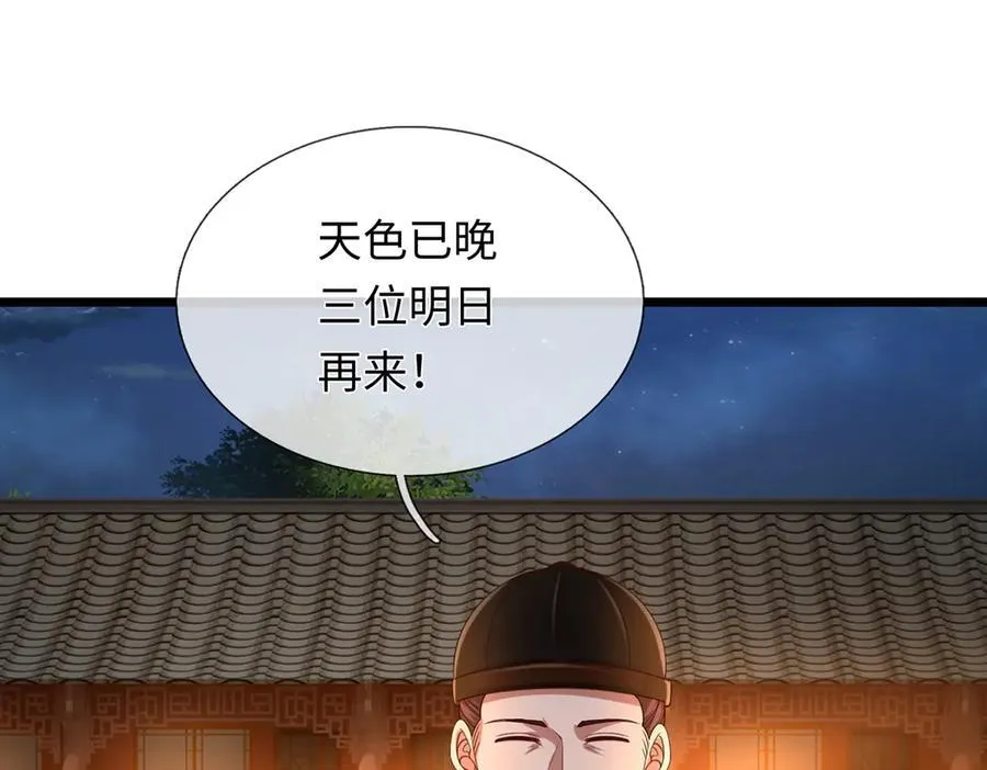第116话 天色已晚，关门生意 第31页
