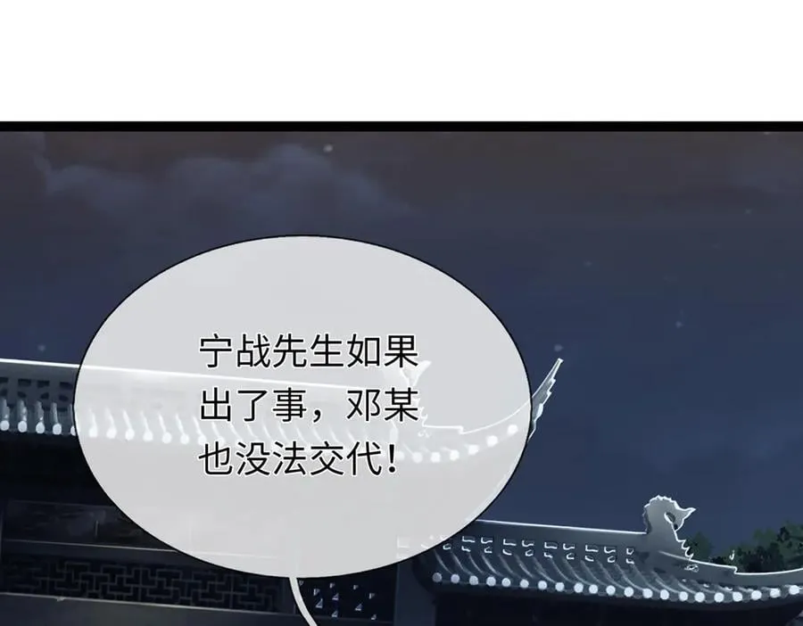 第116话 天色已晚，关门生意 第54页
