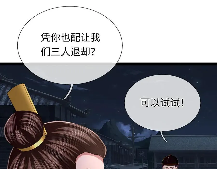 第116话 天色已晚，关门生意 第58页