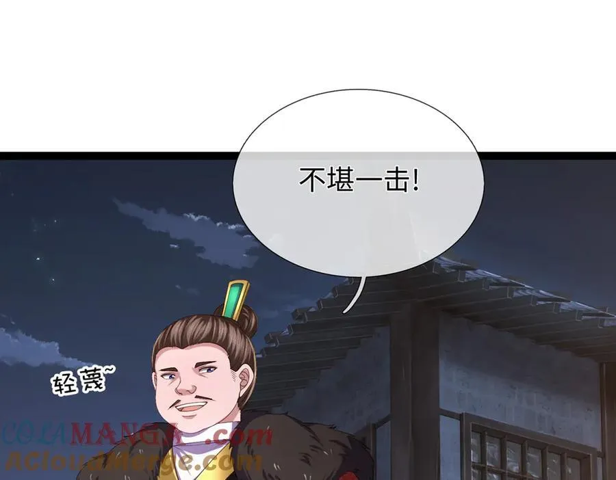 第116话 天色已晚，关门生意 第97页