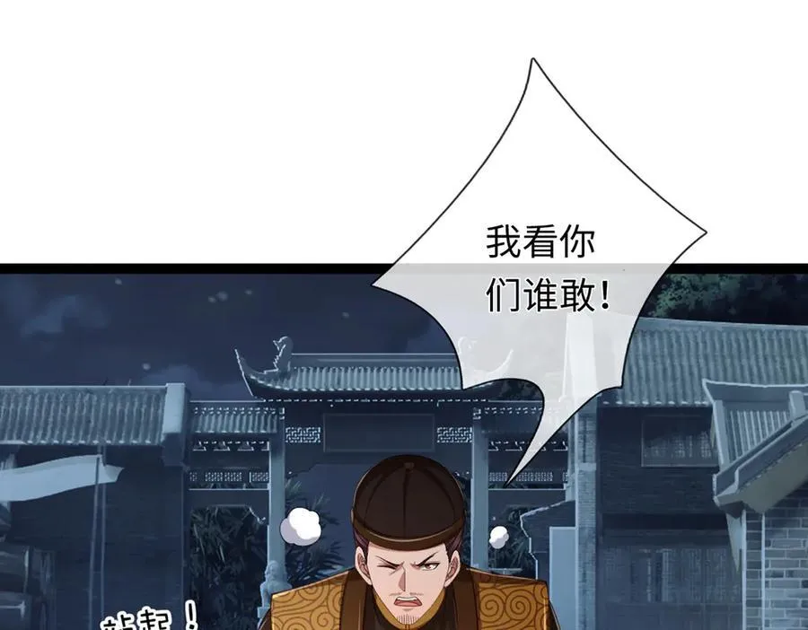 第116话 天色已晚，关门生意 第102页