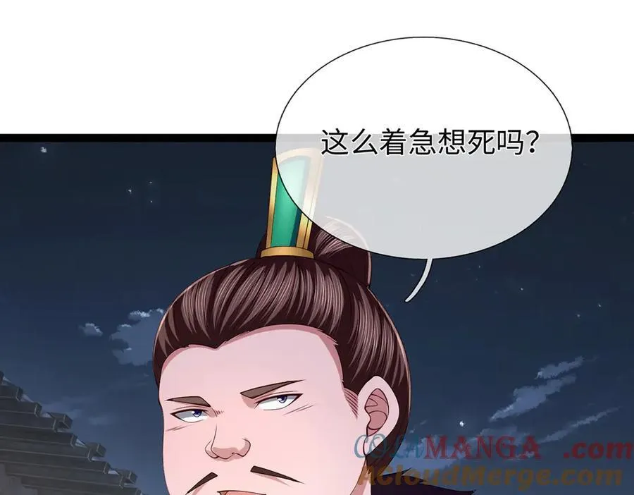 第116话 天色已晚，关门生意 第105页