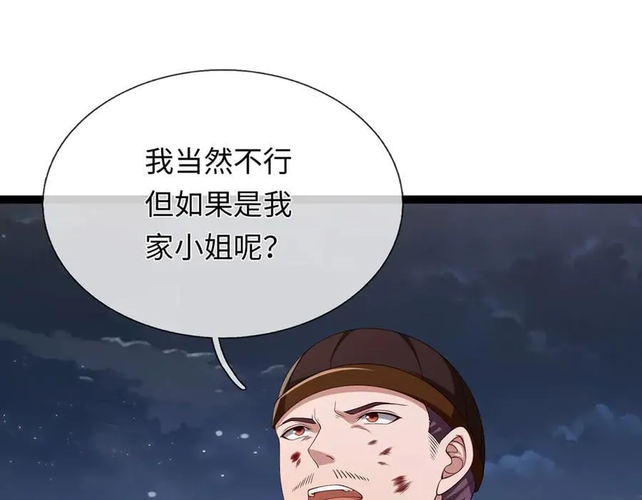 第116话 天色已晚，关门生意 第112页