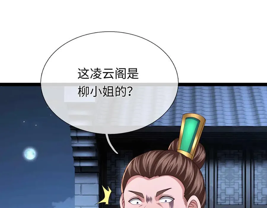第116话 天色已晚，关门生意 第115页